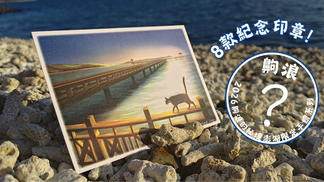 每款對應專屬紀念印章