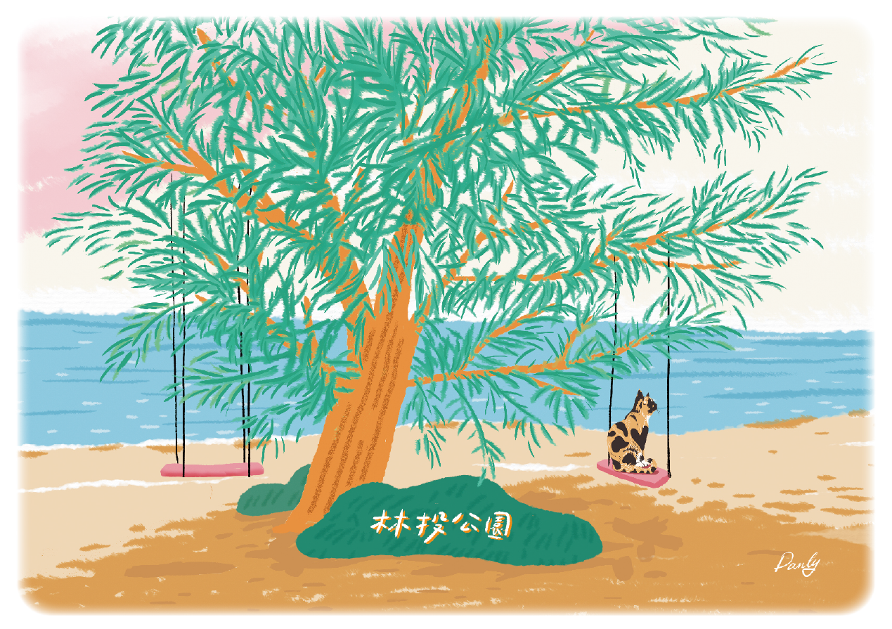 芝麻糊 · 林投公園