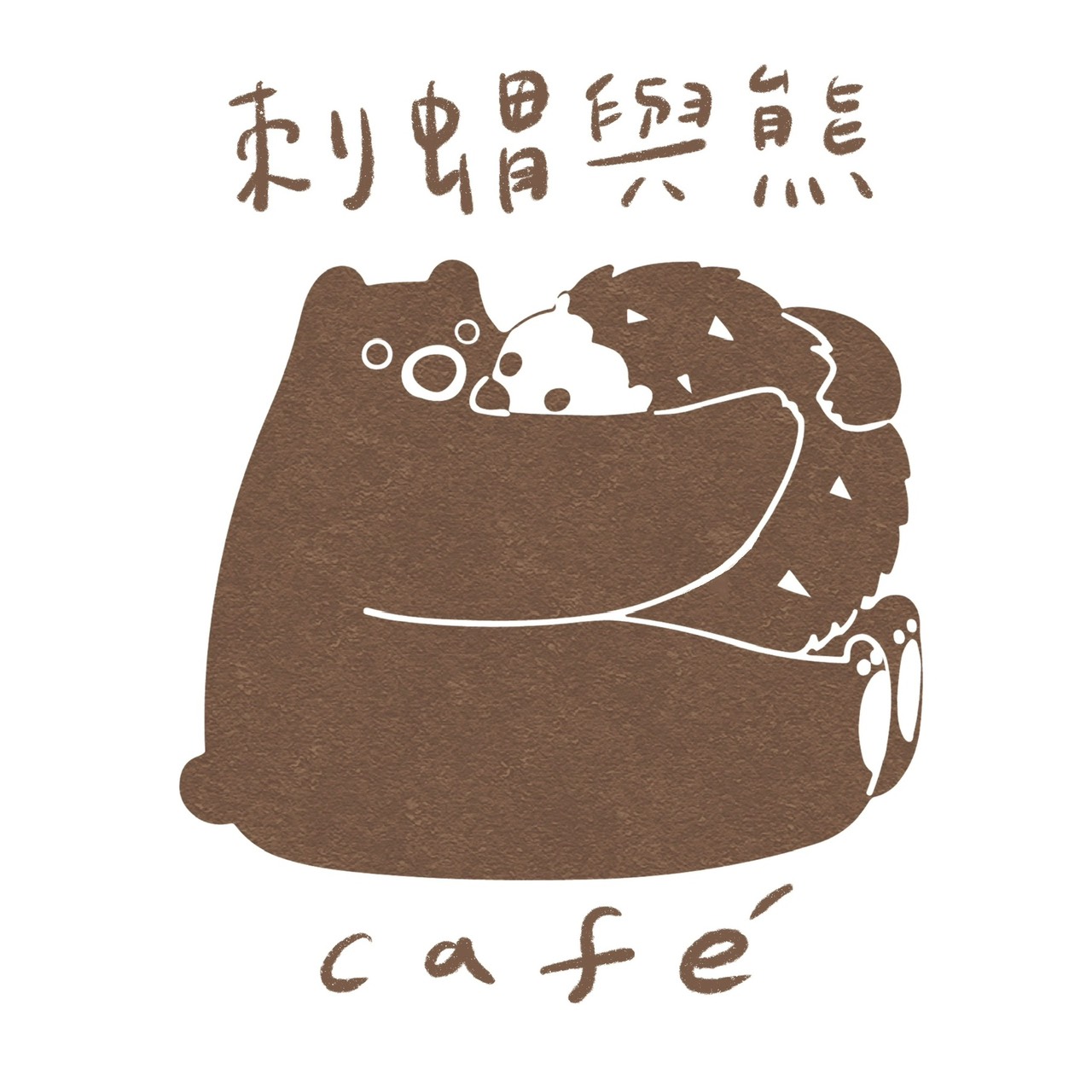 刺蝟與熊 Logo